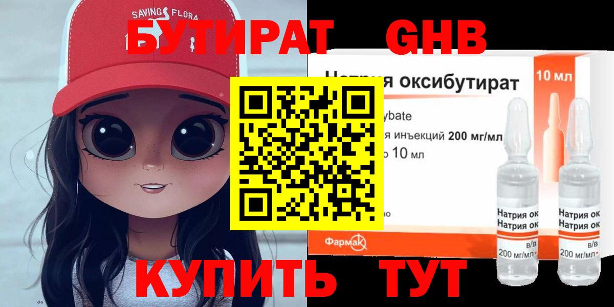 БУТИРАТ BDO 33% Реутов