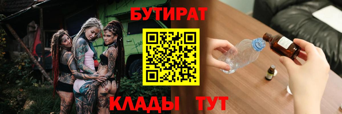 Бутират оксана  БУТИРАТ  Реутов  Вход с VPN 