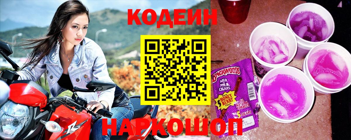 Codein напиток Lean (лин)  Вход с VPN  Кодеиновый сироп Lean Purple Drank  Реутов 