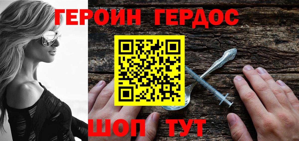 Героин  ГЕРОИН гречка  Вход с VPN  Реутов 